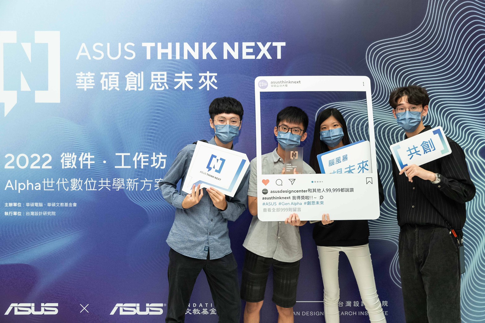 ASUS Think Next Award Group Photo